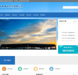 上海青浦自来水有限公司
