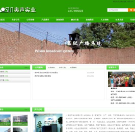 上海奥声实业有限公司