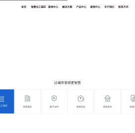 智慧化工园区解决方案
