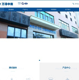 深圳市万泽中南研究院有限公司