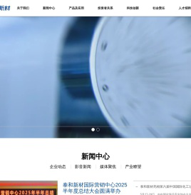 泰和新材,芳纶,氨纶,间位芳纶,对位芳纶