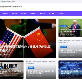 华龙区青少年校外活动中心