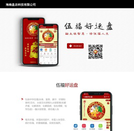 海南盘农科技有限公司