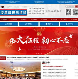 《设备管理与维修》杂志