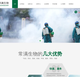 常满生物,驱蛇捕蛇,技术灭鼠,除虫消毒