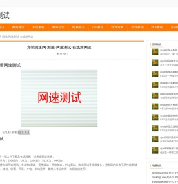 宽带测速网