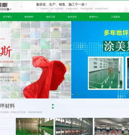 河南涂美斯建筑材料有限公司