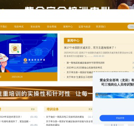 紫金安全培训中心