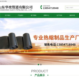 山东华奕管道有限公司