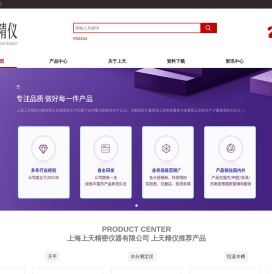 上海上天精密仪器有限公司