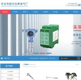 天长市拓为仪表电气厂