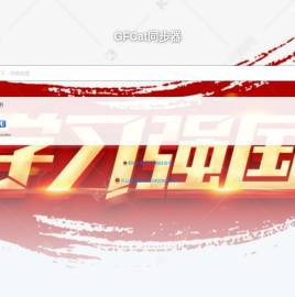 GFCat同步器