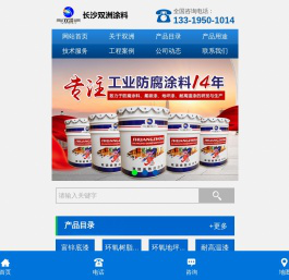 长沙双洲涂料化工厂