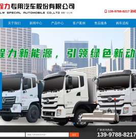 程力专用汽车股份有限公司销售一分公司