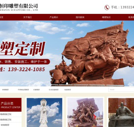河北恒印雕塑有限公司
