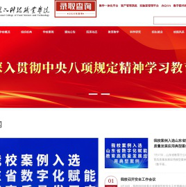 潍坊食品科技职业学院
