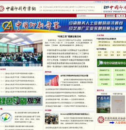 中国印刷技术协会