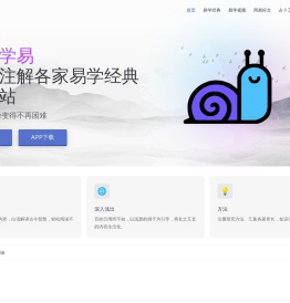 蜗牛易经｜300多部易学权威解读｜免费在线占卜