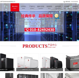 山特UPS不间断电源