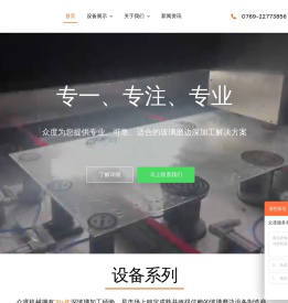 玻璃倒角机,全自动玻璃倒角机,连线玻璃倒角机,玻璃圆角机,玻璃磨边机,玻璃自动化设备