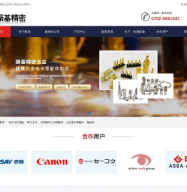 博罗县振基精密五金电子制品有限公司，振基精密，精密五金加工厂，