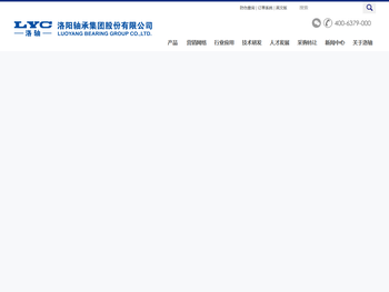 洛轴首页:挺起民族轴承工业的脊梁