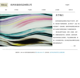 杭州丝道纺织品有限公司