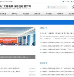 贵州省铜仁公路勘察设计院有限公司