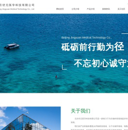 北京径元医学科技有限公司