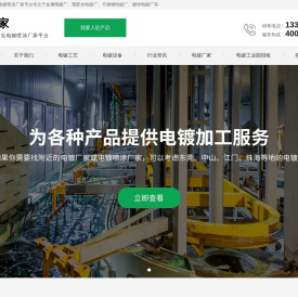 电镀厂家你的附近电镀喷涂厂家平台