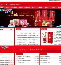 乌蒙秋城宣威火腿