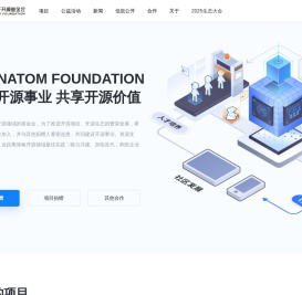 开放原子开源基金会