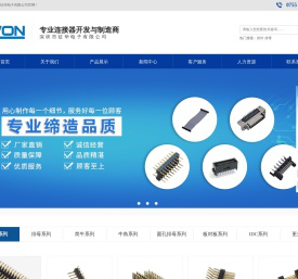 深圳市征华电子有限公司