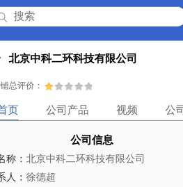北京中科二环科技有限公司「企业信息」