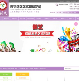 南宁创艺艺术学校官网