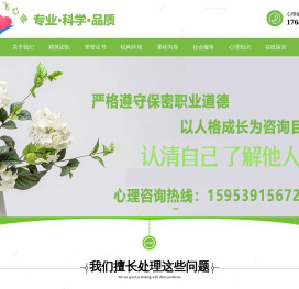 临沂樱飞心理咨询中心