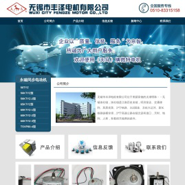 无锡市丰泽电机有限公司