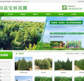 蓝田县宝林苗圃