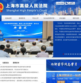 上海市高级人民法院网