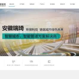 安徽瑞琦塑胶科技有限公司