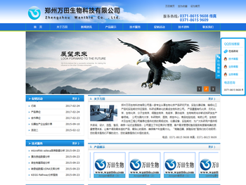 郑州万田生物科技有限公司