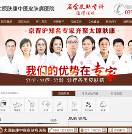 太原市肤康中医院
