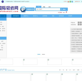 广州国际轻纺网