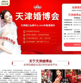 天津婚博会【2024年敬请期待】天津婚博会2024时间表