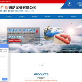 泰安市广征锅炉设备有限公司