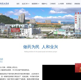 三特药业集团官网