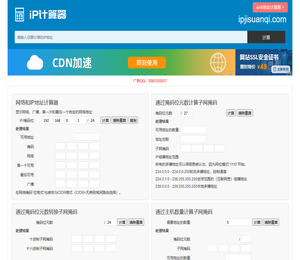 ip计算器