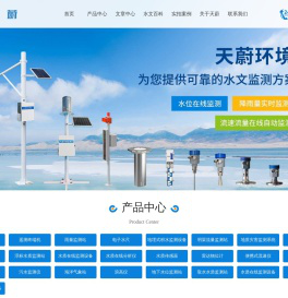 水文在线监测设备