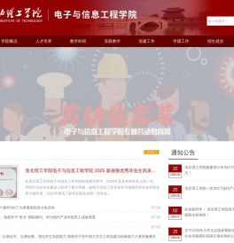 电子与信息工程学院