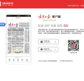 宁夏日报APP